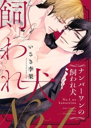 【電子限定おまけ付き】