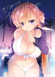 (12)ひみつのプールサイド