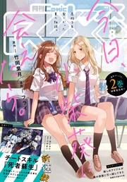 (コミック レックス） 2020年8月号[雑誌]