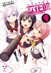 : 9【イラスト特典付】