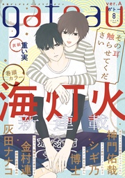 (ガトー) 2020年8月号[雑誌] ver.A