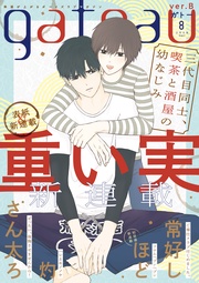 (ガトー) 2020年8月号[雑誌] ver.B