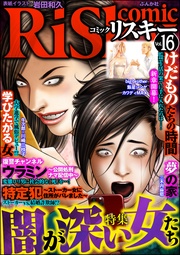闇が深い女たち Vol.16
