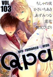 vol.103　エロ