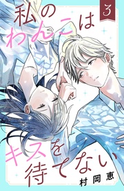 （３）［ｃｏｍｉｃ　ｔｉｎｔ］