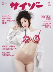 2025年5月号