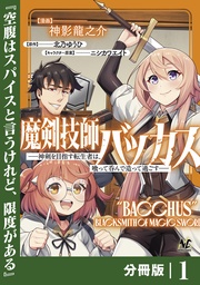 （ノヴァコミックス）１