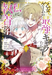 【おまけ描き下ろし付き】 11巻