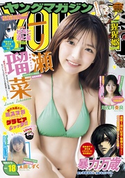 2026年18号 [2026年3月30日発売]