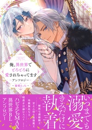 ～寵愛えっち～【電子限定描き下ろし付き】