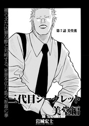 第7話「美堂薫」