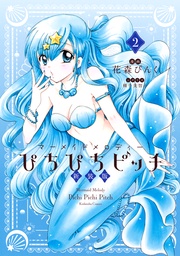 （２）　【電子限定特典つき】