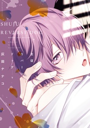 （下）【電子限定おまけ付き】