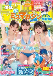 2025年46号[2025年10月15日発売]