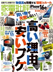 2025年5月号【電子書籍版限定特典付き】