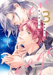 (3)【電子限定おまけ付き】