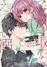 【電子限定おまけ付き】3