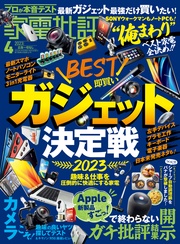 2023年4月号
