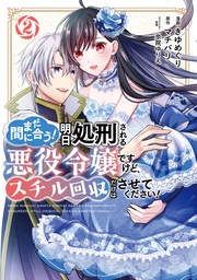 （２）　【電子限定描きおろしペーパー付き】