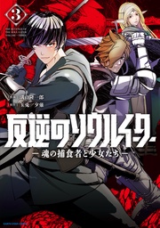 ３【電子書店共通特典イラスト付】