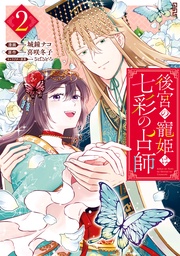 : 2【電子限定描き下ろしカラーイラスト付き】