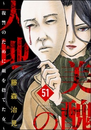 【第51話】