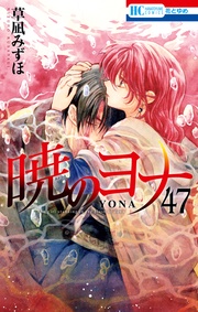 【通常版】　47巻