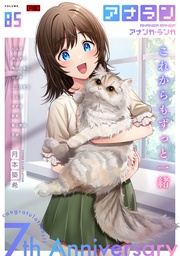 アナンガ・ランガ Vol.85【R版】