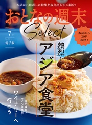 「アジア食堂&ワイナリーへ行こう」〈2025年7月号〉