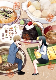 【電子コミック限定特典付き】