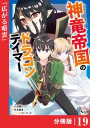 (ノヴァコミックス)19