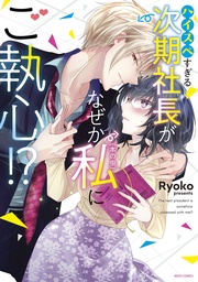 1 【電子限定おまけマンガ付き】
