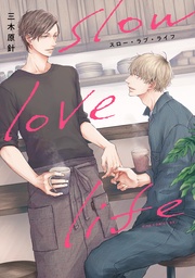 【電子限定描き下ろし付き】