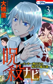 【おまけ描き下ろし付き】 3巻