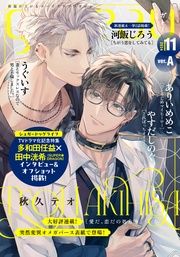 2024年11月号[雑誌] ver.A