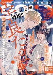 2025年10月号【電子限定宇良たまじ先生ネーム付】