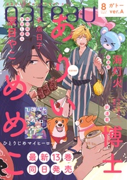 (ガトー) 2022年8月号[雑誌] ver.A