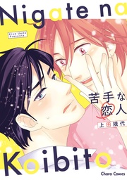 【SS付き電子限定版】