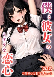 第3話 ～ご褒美の妄想再現えっち～