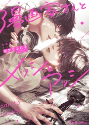 【SS付き電子限定版】