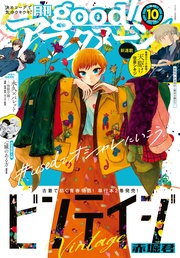 2022年10号 [2022年9月7日発売]