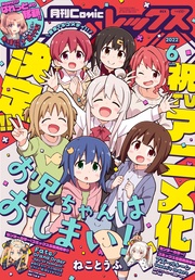 (コミック レックス） 2022年6月号[雑誌]