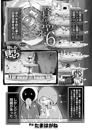見たいもの見せましょう＜連載版＞46話　賢者の聖水6