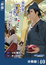 （ポルカコミックス）４０