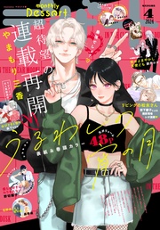 2024年4月号[2024年2月24日発売]