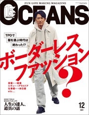 （オーシャンズ）「ボーダーレスをかなえる服」2021年12月号