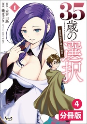 (ノヴァコミックス)4