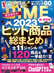 (ダイム) 2023年 12.5月号