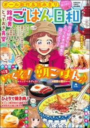 いくぞ！ 朝ごはん♪　Vol.28