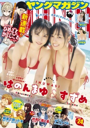2026年24号 [2026年5月11日発売]